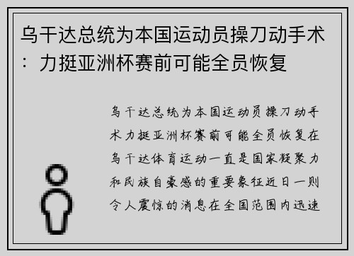 乌干达总统为本国运动员操刀动手术：力挺亚洲杯赛前可能全员恢复